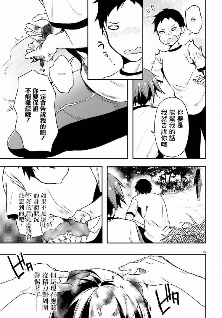 《欢迎来到实力至上主义的教室》漫画最新章节第22话免费下拉式在线观看章节第【35】张图片