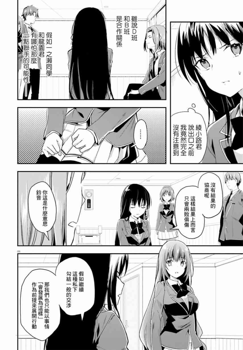 《欢迎来到实力至上主义的教室》漫画最新章节第37话免费下拉式在线观看章节第【6】张图片