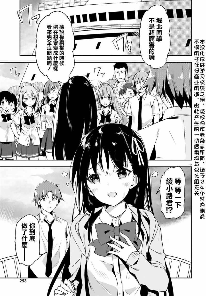 《欢迎来到实力至上主义的教室》漫画最新章节第27话免费下拉式在线观看章节第【1】张图片