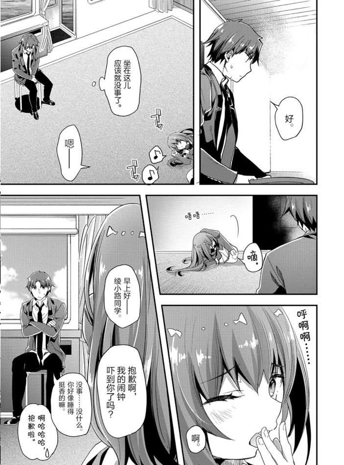 《欢迎来到实力至上主义的教室》漫画最新章节第46话 试看版免费下拉式在线观看章节第【20】张图片