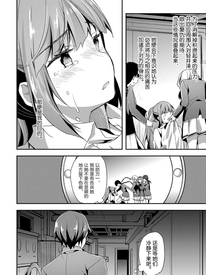 《欢迎来到实力至上主义的教室》漫画最新章节第44话 试看版免费下拉式在线观看章节第【10】张图片