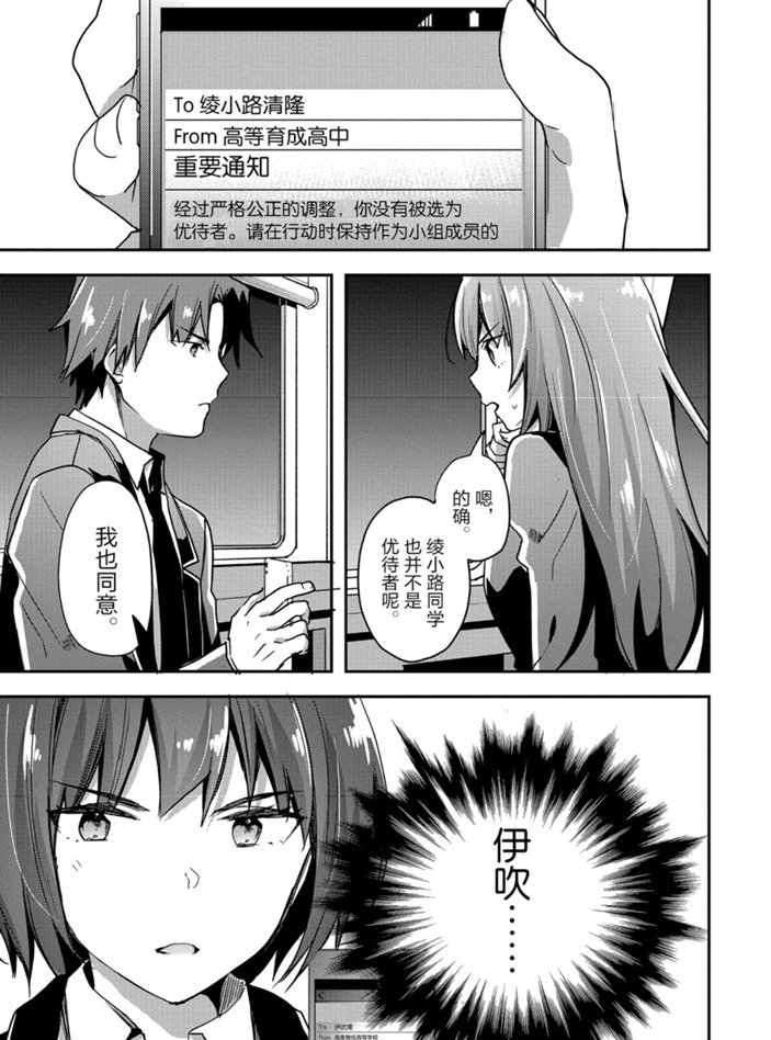 《欢迎来到实力至上主义的教室》漫画最新章节第48话 试看版免费下拉式在线观看章节第【3】张图片