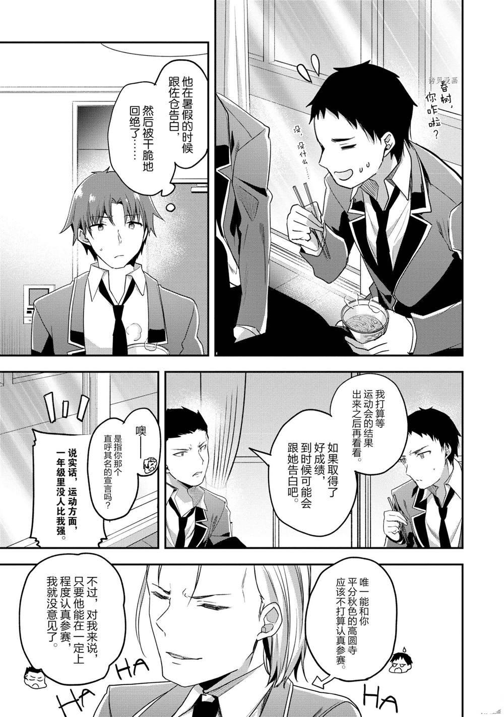 《欢迎来到实力至上主义的教室》漫画最新章节第61话 试看版免费下拉式在线观看章节第【15】张图片