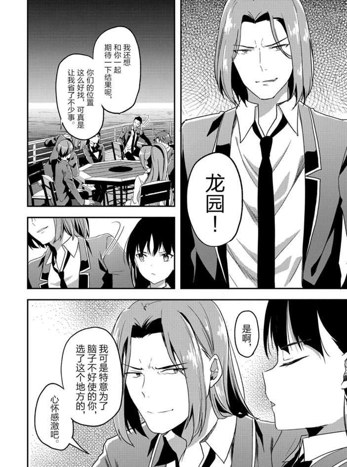 《欢迎来到实力至上主义的教室》漫画最新章节第50话免费下拉式在线观看章节第【16】张图片