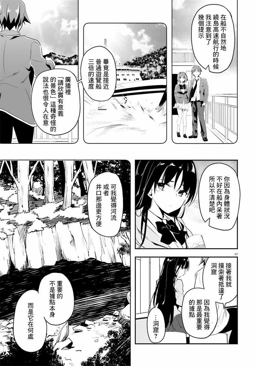 《欢迎来到实力至上主义的教室》漫画最新章节第27话免费下拉式在线观看章节第【7】张图片