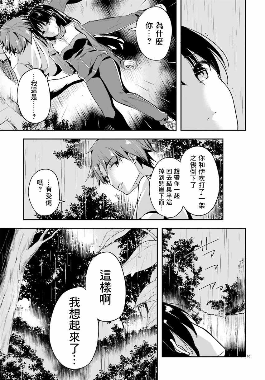 《欢迎来到实力至上主义的教室》漫画最新章节第26话免费下拉式在线观看章节第【3】张图片