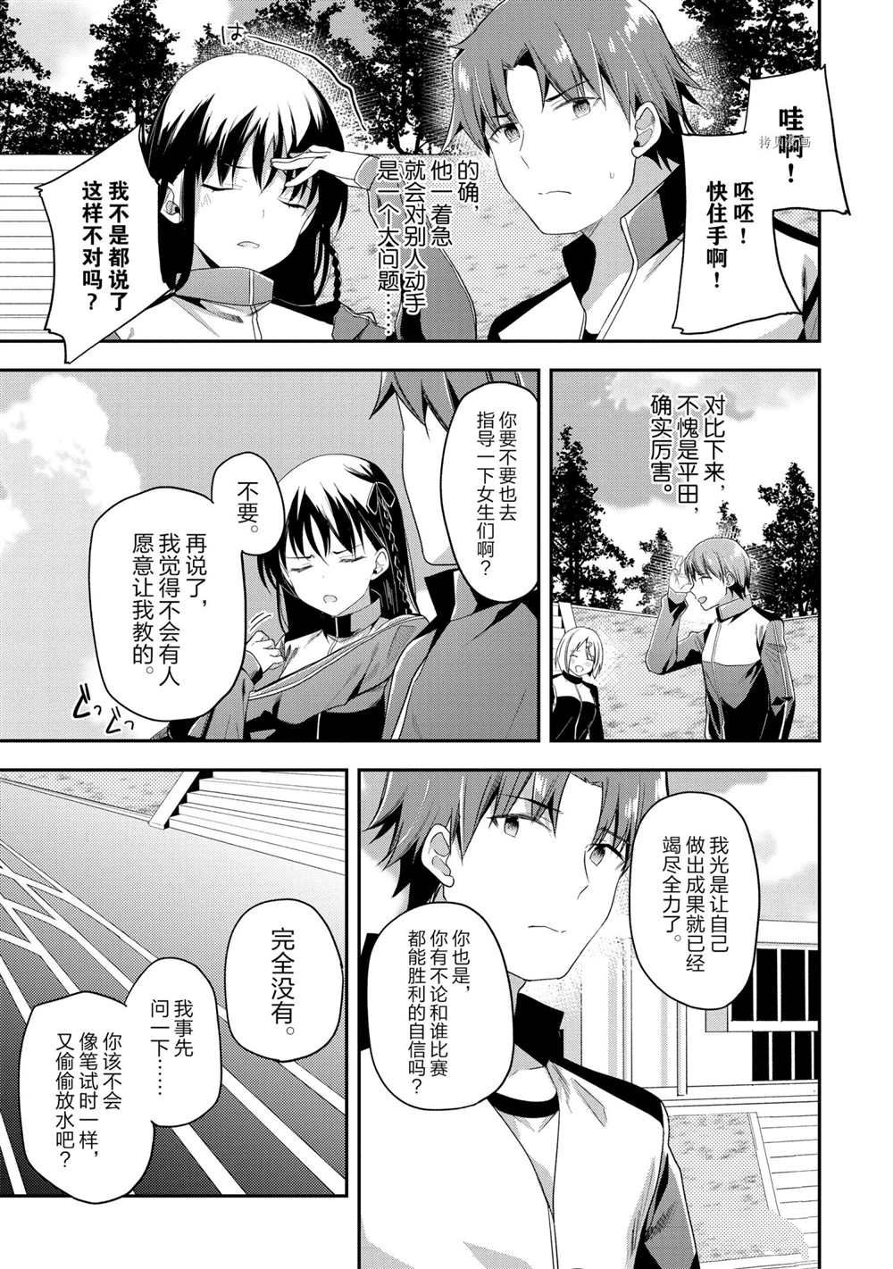 《欢迎来到实力至上主义的教室》漫画最新章节第60话 试看版免费下拉式在线观看章节第【5】张图片