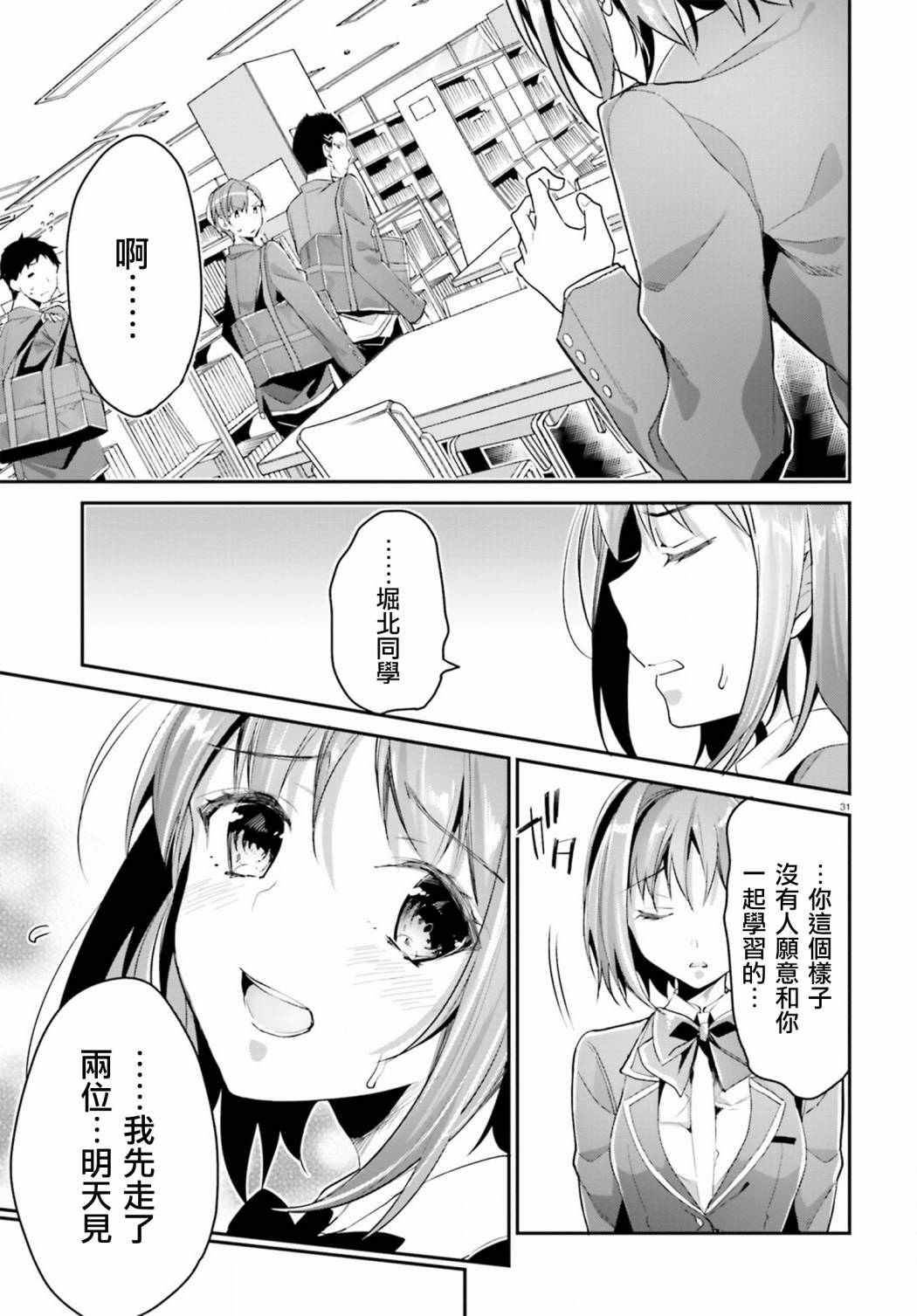 《欢迎来到实力至上主义的教室》漫画最新章节第5话免费下拉式在线观看章节第【31】张图片