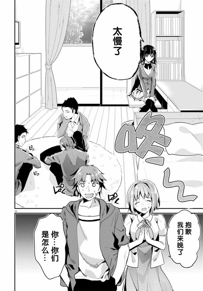 《欢迎来到实力至上主义的教室》漫画最新章节第9话免费下拉式在线观看章节第【14】张图片