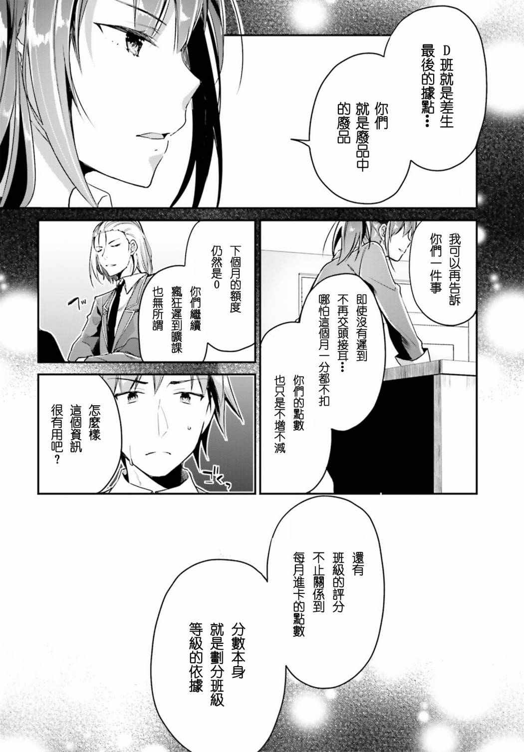 《欢迎来到实力至上主义的教室》漫画最新章节第5话免费下拉式在线观看章节第【12】张图片