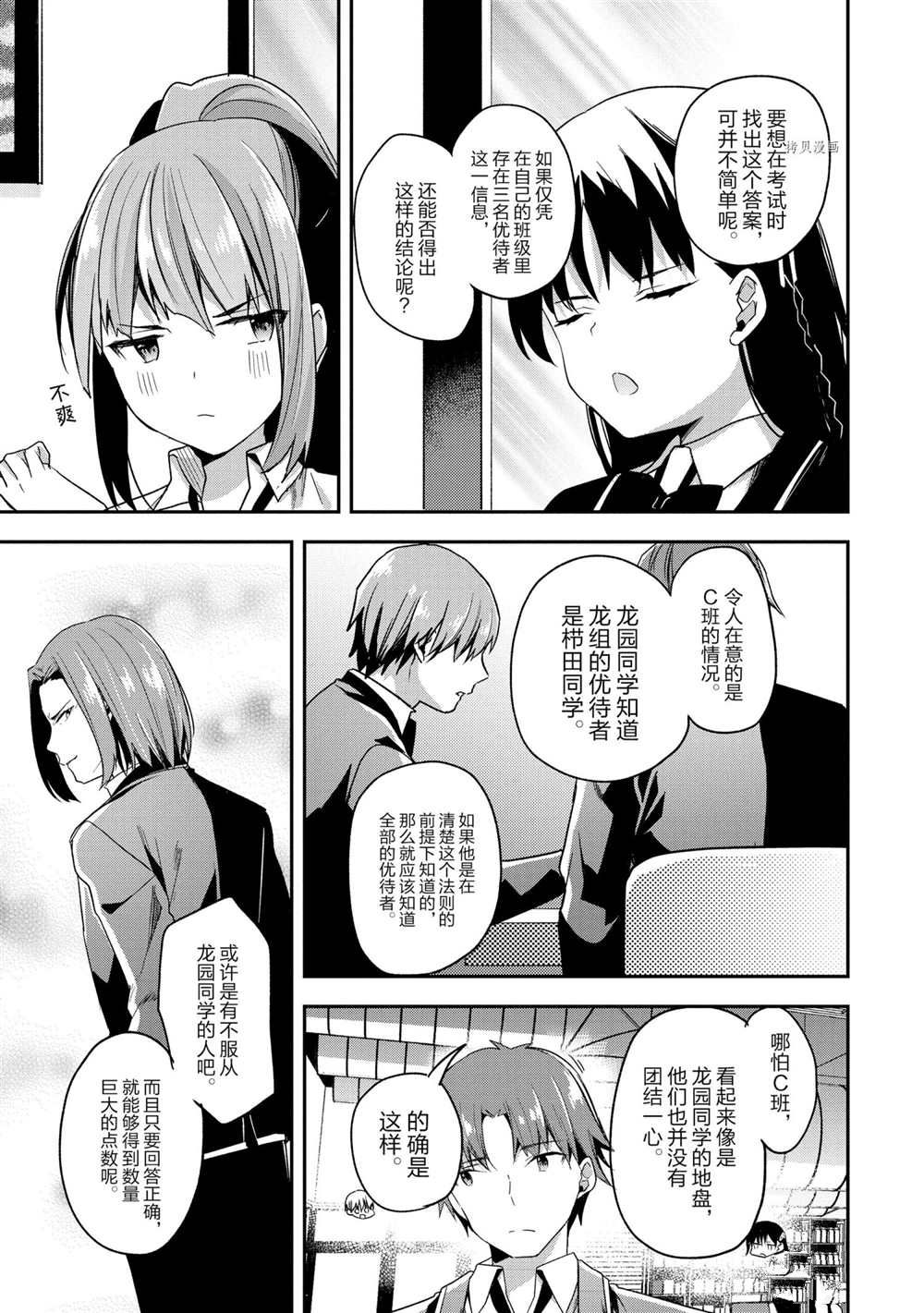 《欢迎来到实力至上主义的教室》漫画最新章节第56话 试看版免费下拉式在线观看章节第【3】张图片