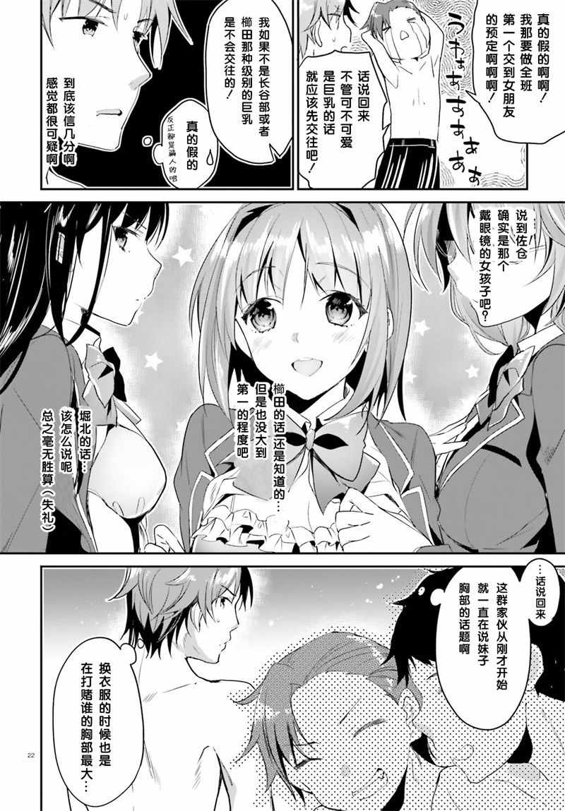 《欢迎来到实力至上主义的教室》漫画最新章节第3话免费下拉式在线观看章节第【22】张图片