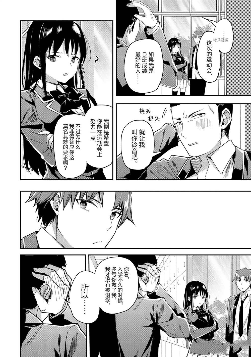 《欢迎来到实力至上主义的教室》漫画最新章节第59话 试看版免费下拉式在线观看章节第【6】张图片