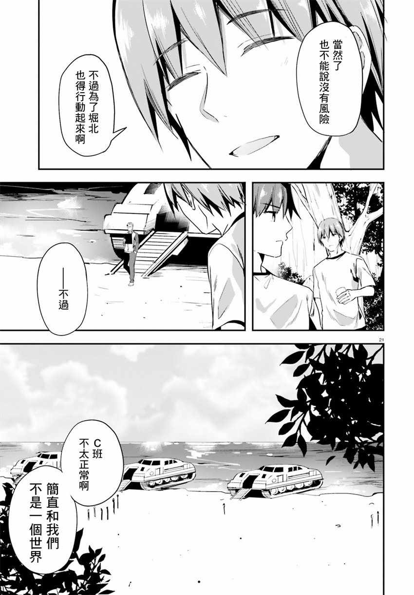 《欢迎来到实力至上主义的教室》漫画最新章节第26话免费下拉式在线观看章节第【21】张图片