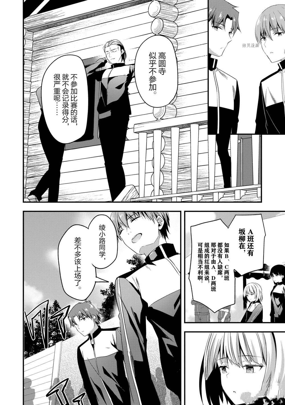 《欢迎来到实力至上主义的教室》漫画最新章节第64话 试看版免费下拉式在线观看章节第【2】张图片