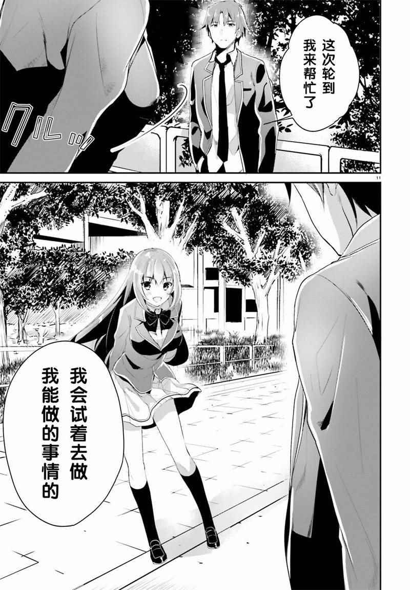 《欢迎来到实力至上主义的教室》漫画最新章节第12话免费下拉式在线观看章节第【11】张图片