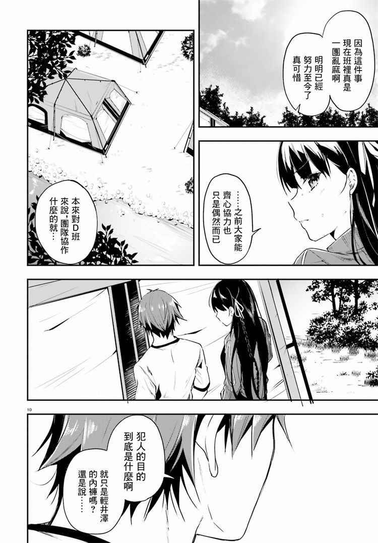 《欢迎来到实力至上主义的教室》漫画最新章节第22话免费下拉式在线观看章节第【10】张图片