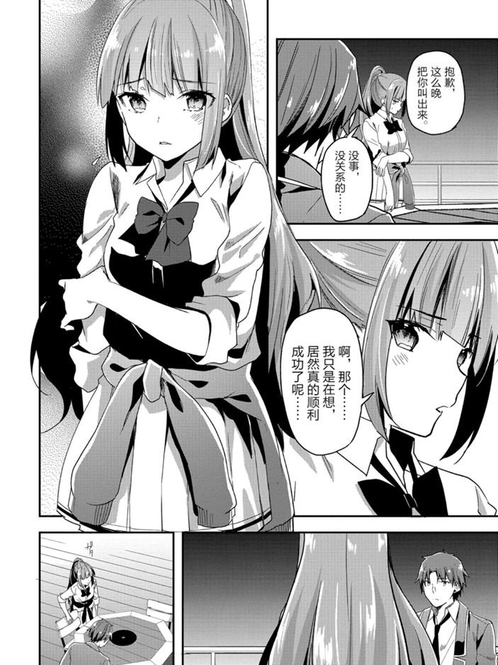 《欢迎来到实力至上主义的教室》漫画最新章节第50话免费下拉式在线观看章节第【8】张图片