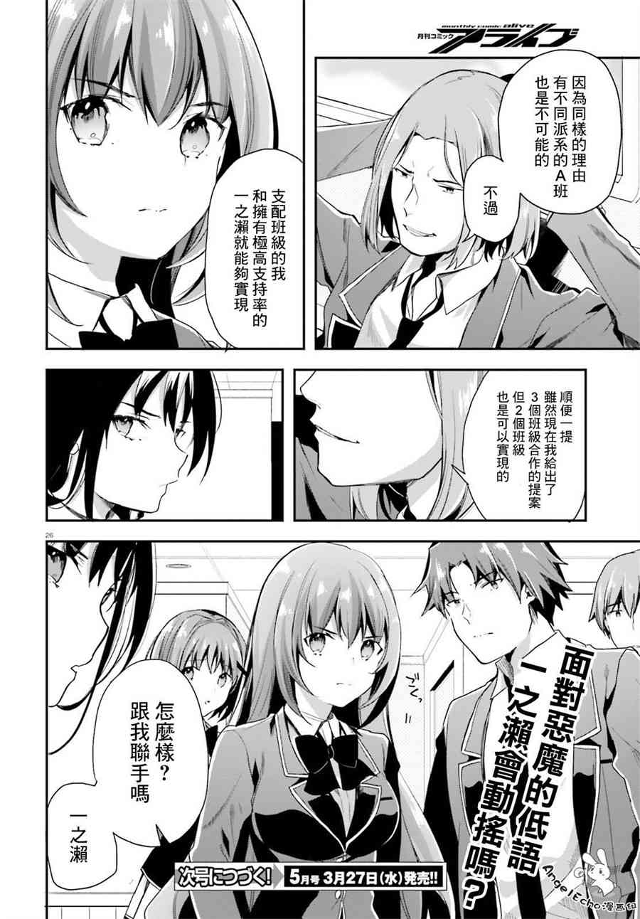 《欢迎来到实力至上主义的教室》漫画最新章节第36话免费下拉式在线观看章节第【26】张图片