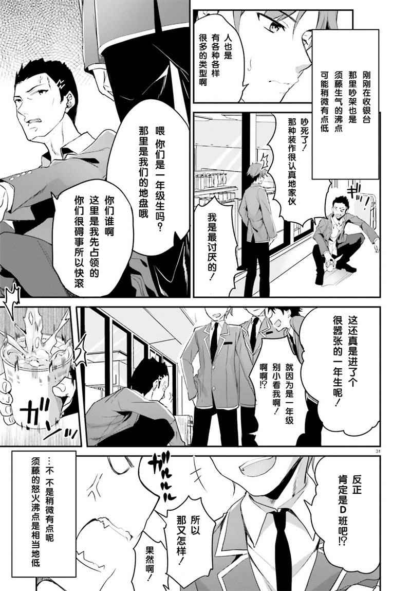 《欢迎来到实力至上主义的教室》漫画最新章节第1话免费下拉式在线观看章节第【31】张图片