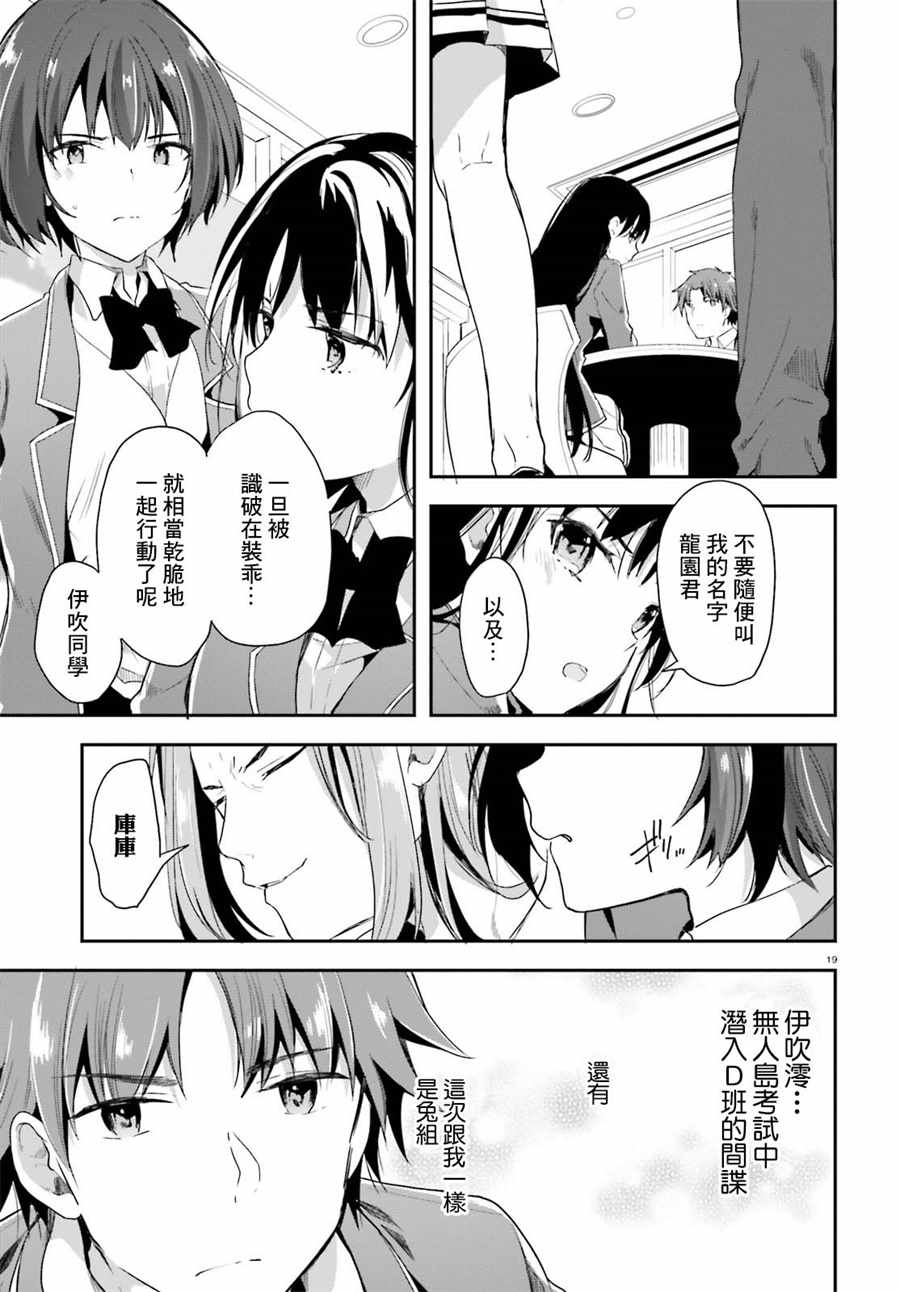 《欢迎来到实力至上主义的教室》漫画最新章节第31话免费下拉式在线观看章节第【20】张图片