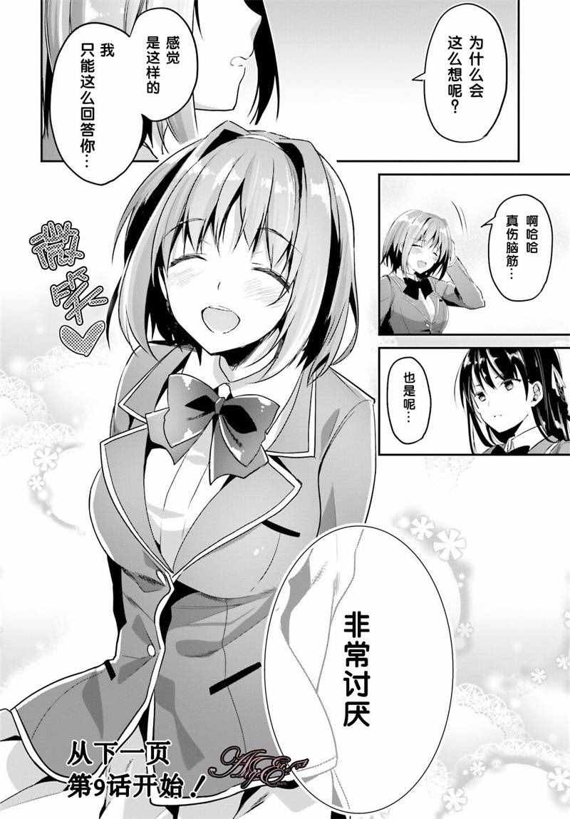 《欢迎来到实力至上主义的教室》漫画最新章节第8话免费下拉式在线观看章节第【16】张图片