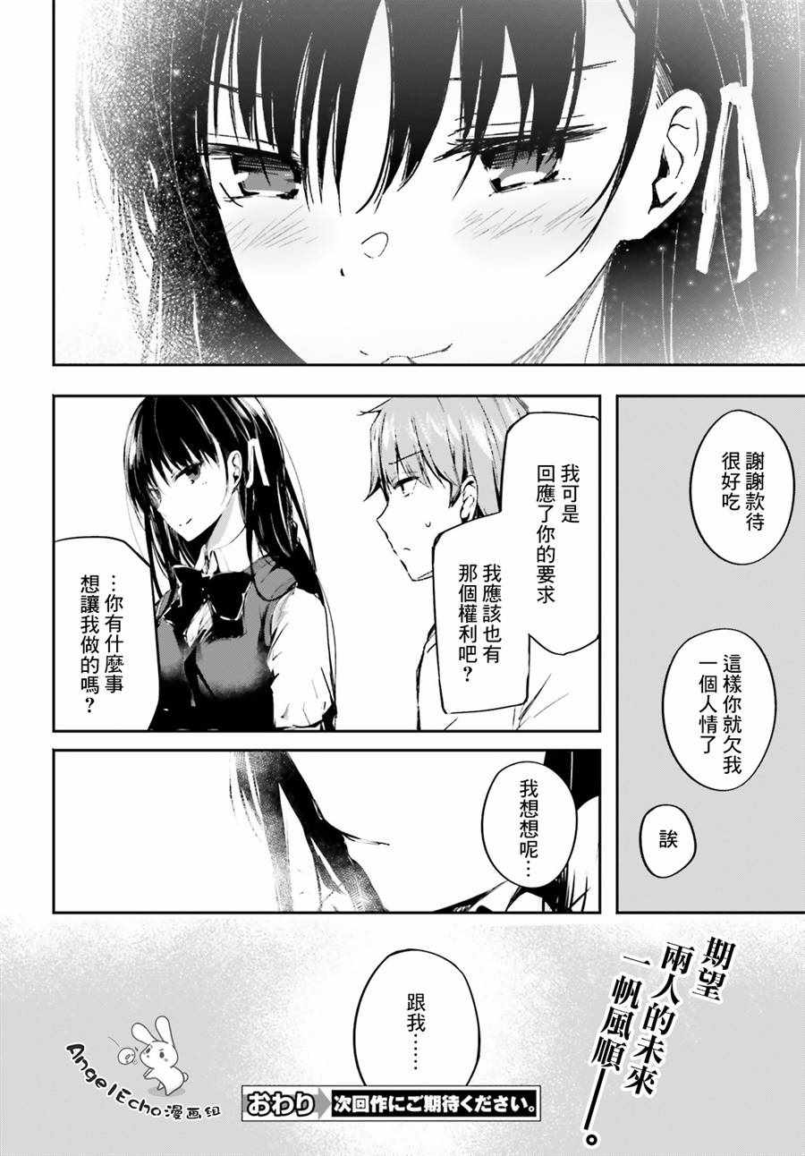 《欢迎来到实力至上主义的教室》漫画最新章节√堀北Epilogue免费下拉式在线观看章节第【6】张图片