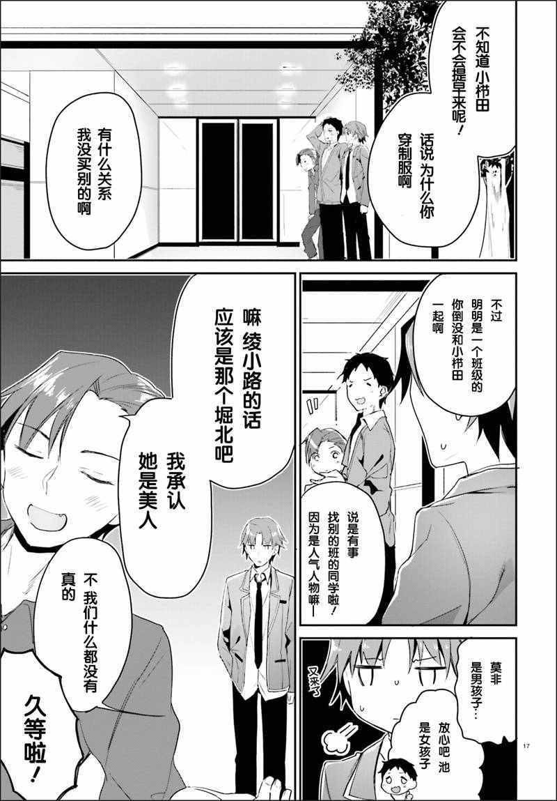 《欢迎来到实力至上主义的教室》漫画最新章节第4话免费下拉式在线观看章节第【17】张图片