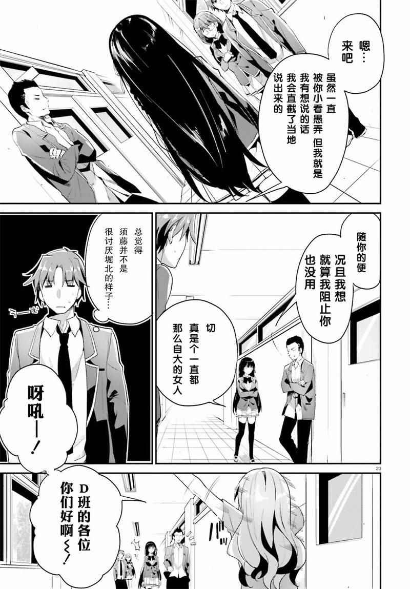 《欢迎来到实力至上主义的教室》漫画最新章节第12话免费下拉式在线观看章节第【23】张图片