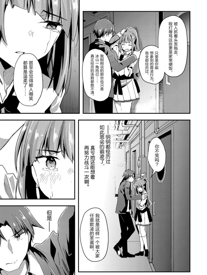 《欢迎来到实力至上主义的教室》漫画最新章节第45话 试看版免费下拉式在线观看章节第【7】张图片