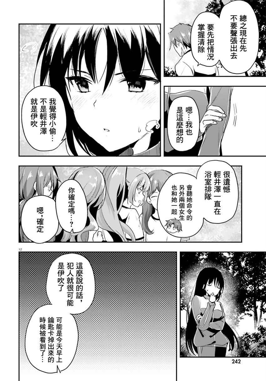 《欢迎来到实力至上主义的教室》漫画最新章节第23话免费下拉式在线观看章节第【10】张图片