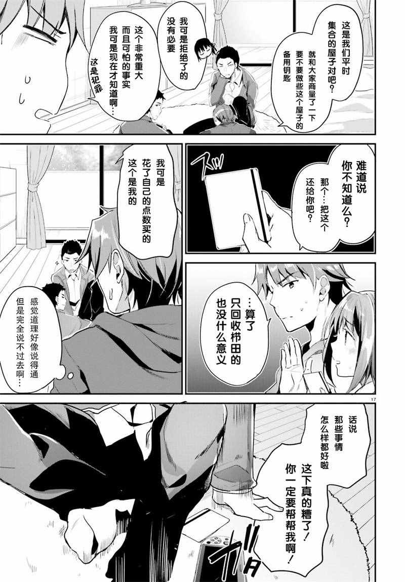 《欢迎来到实力至上主义的教室》漫画最新章节第9话免费下拉式在线观看章节第【15】张图片