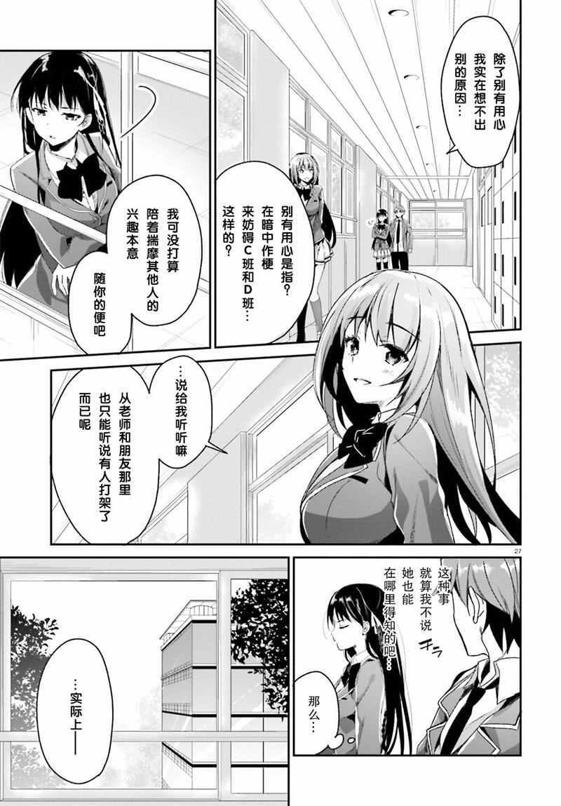 《欢迎来到实力至上主义的教室》漫画最新章节第10话免费下拉式在线观看章节第【27】张图片