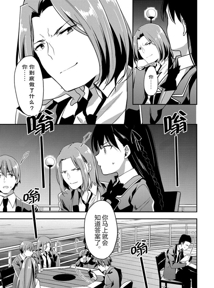 《欢迎来到实力至上主义的教室》漫画最新章节第51话 试看版免费下拉式在线观看章节第【5】张图片