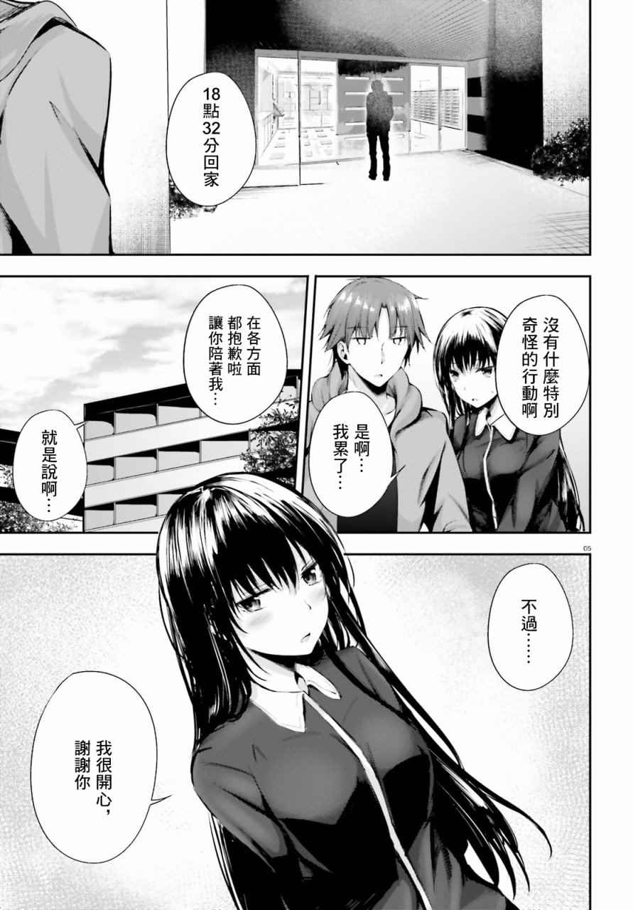 《欢迎来到实力至上主义的教室》漫画最新章节√堀北4.5话免费下拉式在线观看章节第【5】张图片