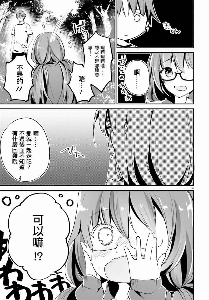 《欢迎来到实力至上主义的教室》漫画最新章节第19话免费下拉式在线观看章节第【32】张图片