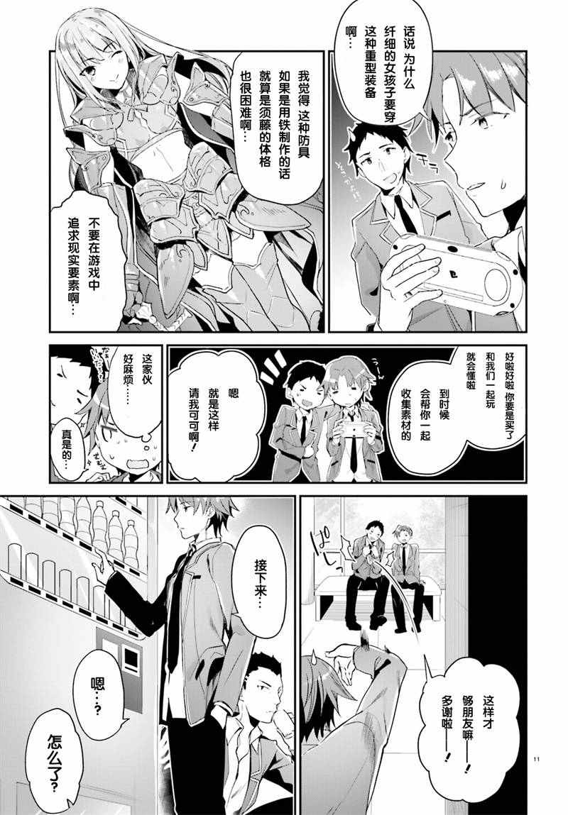 《欢迎来到实力至上主义的教室》漫画最新章节第4话免费下拉式在线观看章节第【11】张图片