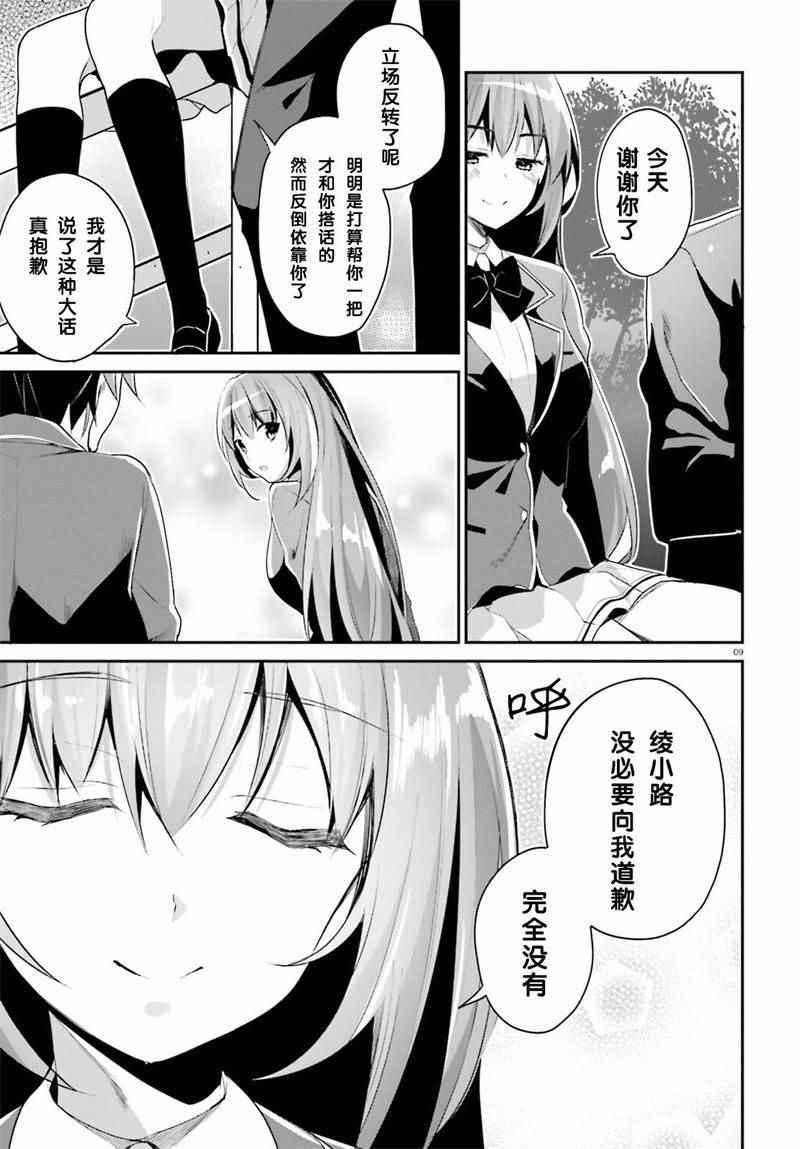 《欢迎来到实力至上主义的教室》漫画最新章节第12话免费下拉式在线观看章节第【9】张图片