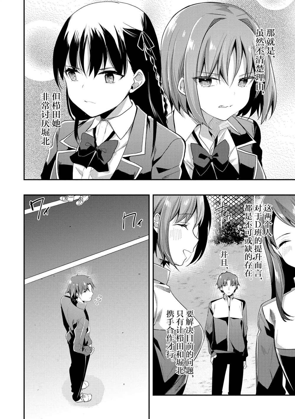 《欢迎来到实力至上主义的教室》漫画最新章节第60话 试看版免费下拉式在线观看章节第【24】张图片