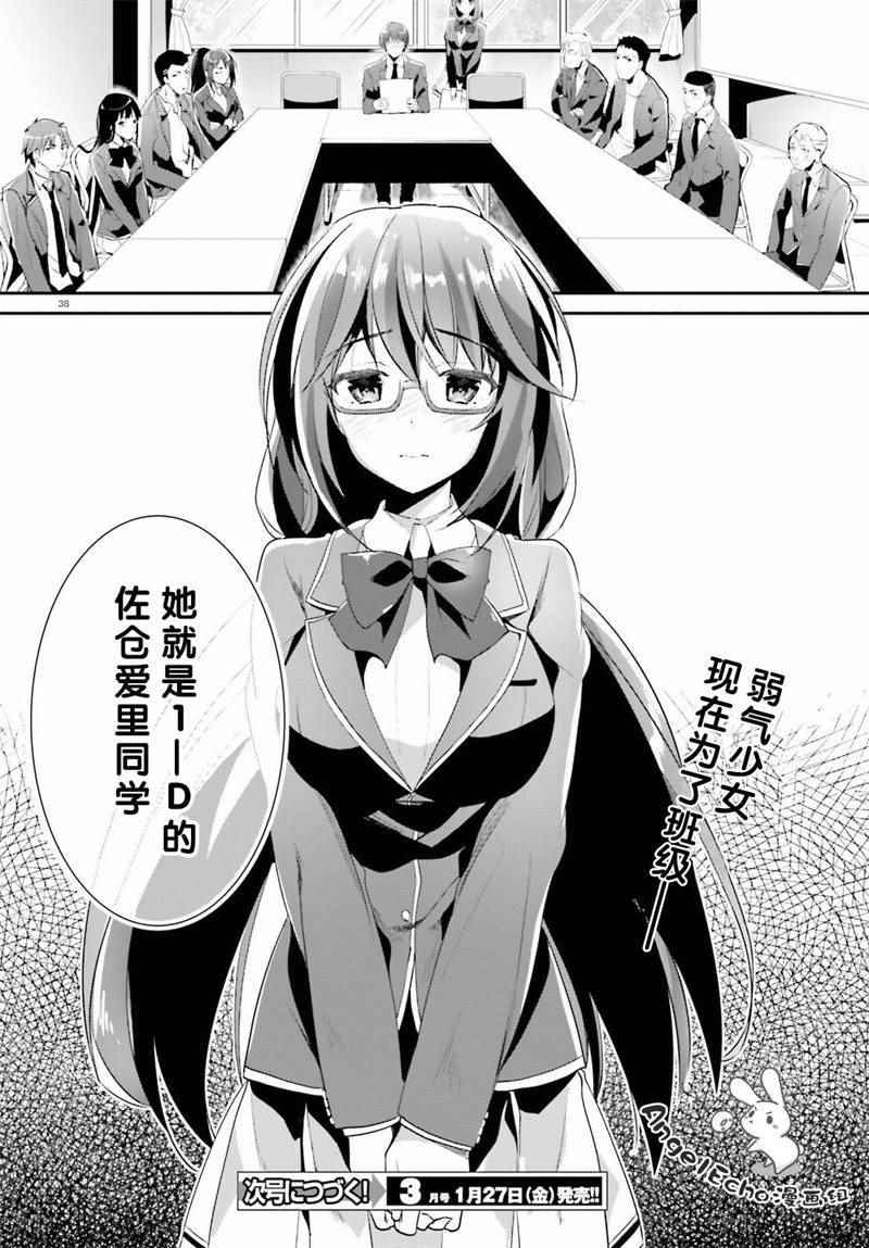 《欢迎来到实力至上主义的教室》漫画最新章节第12话免费下拉式在线观看章节第【38】张图片