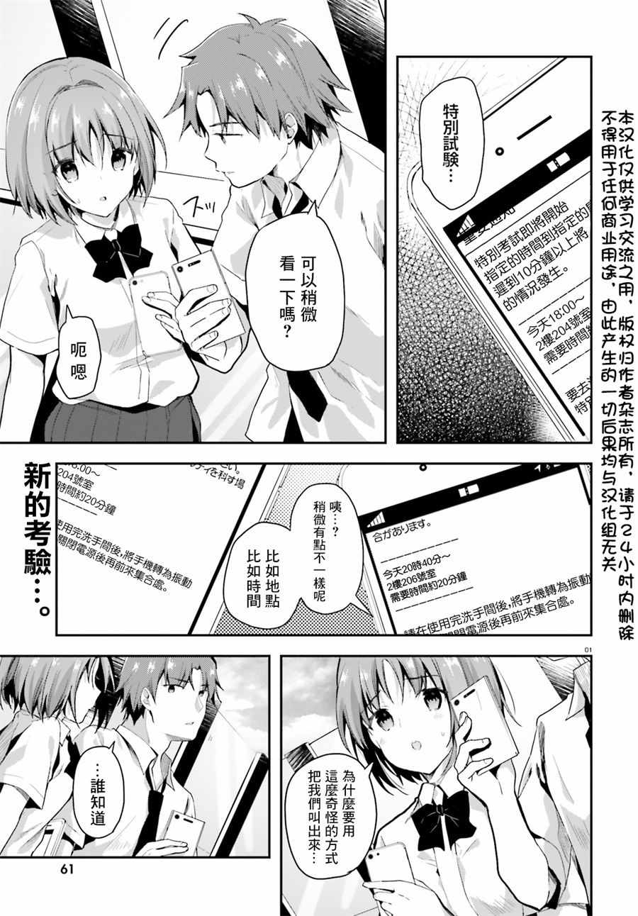 《欢迎来到实力至上主义的教室》漫画最新章节第29话免费下拉式在线观看章节第【1】张图片