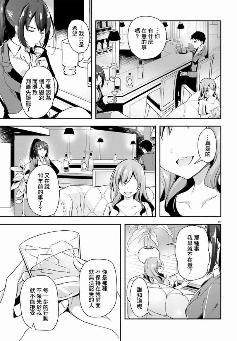 《欢迎来到实力至上主义的教室》漫画最新章节第34话免费下拉式在线观看章节第【10】张图片