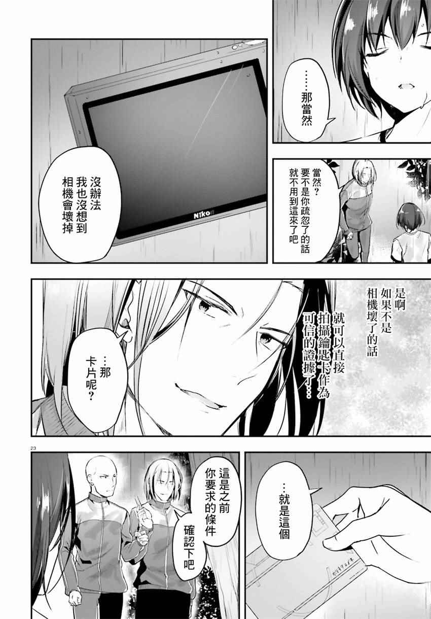 《欢迎来到实力至上主义的教室》漫画最新章节第24话免费下拉式在线观看章节第【23】张图片