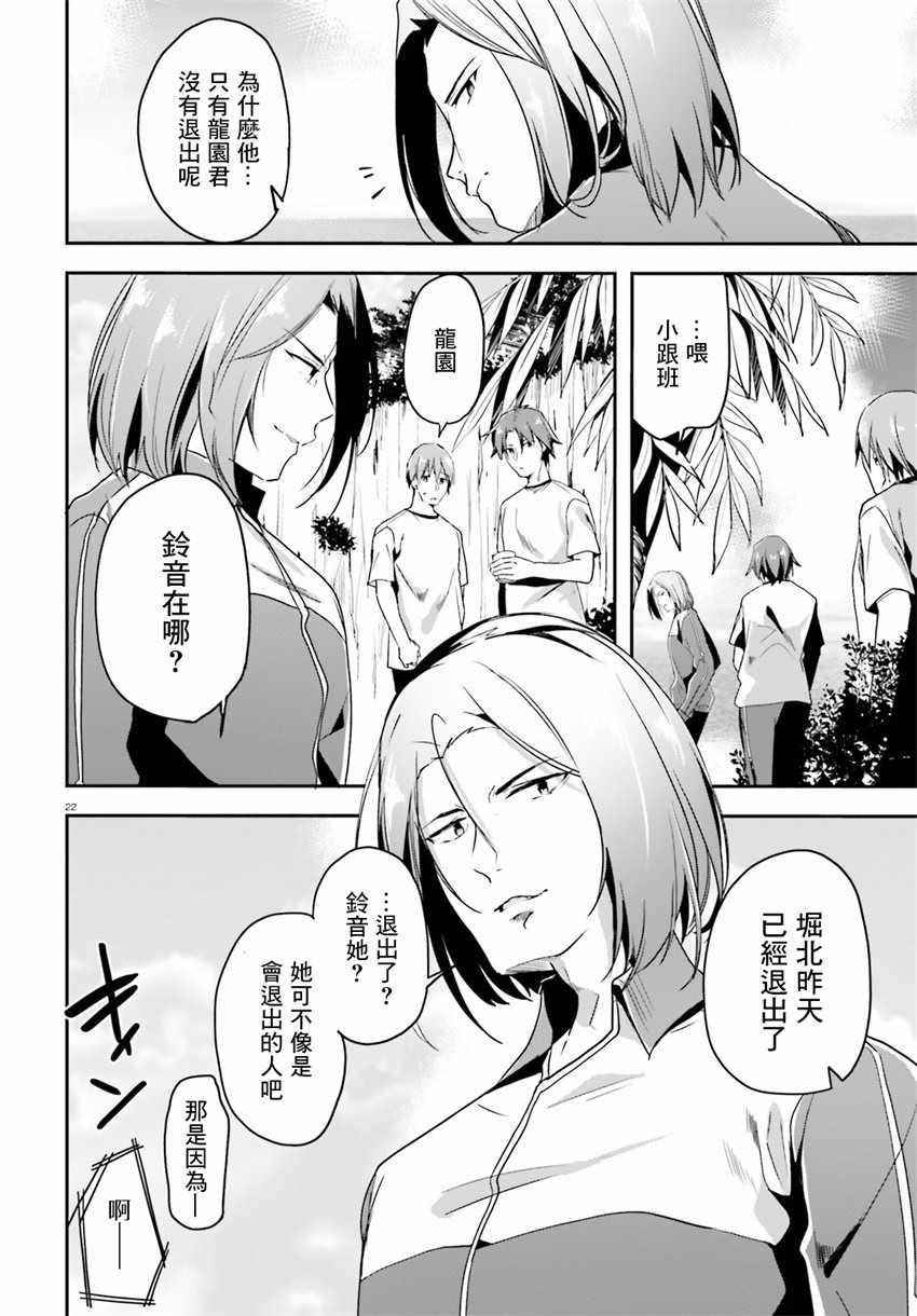 《欢迎来到实力至上主义的教室》漫画最新章节第26话免费下拉式在线观看章节第【22】张图片