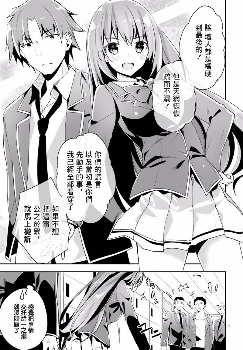 《欢迎来到实力至上主义的教室》漫画最新章节第14话免费下拉式在线观看章节第【15】张图片