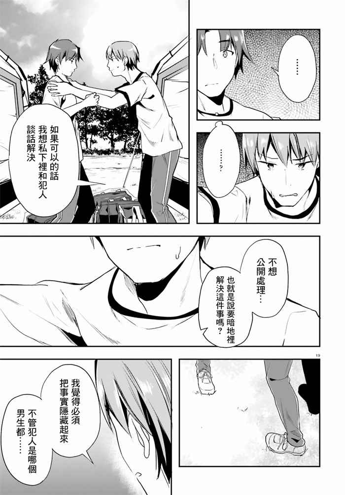 《欢迎来到实力至上主义的教室》漫画最新章节第21话免费下拉式在线观看章节第【19】张图片