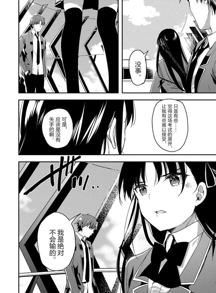 《欢迎来到实力至上主义的教室》漫画最新章节第46话 试看版免费下拉式在线观看章节第【15】张图片