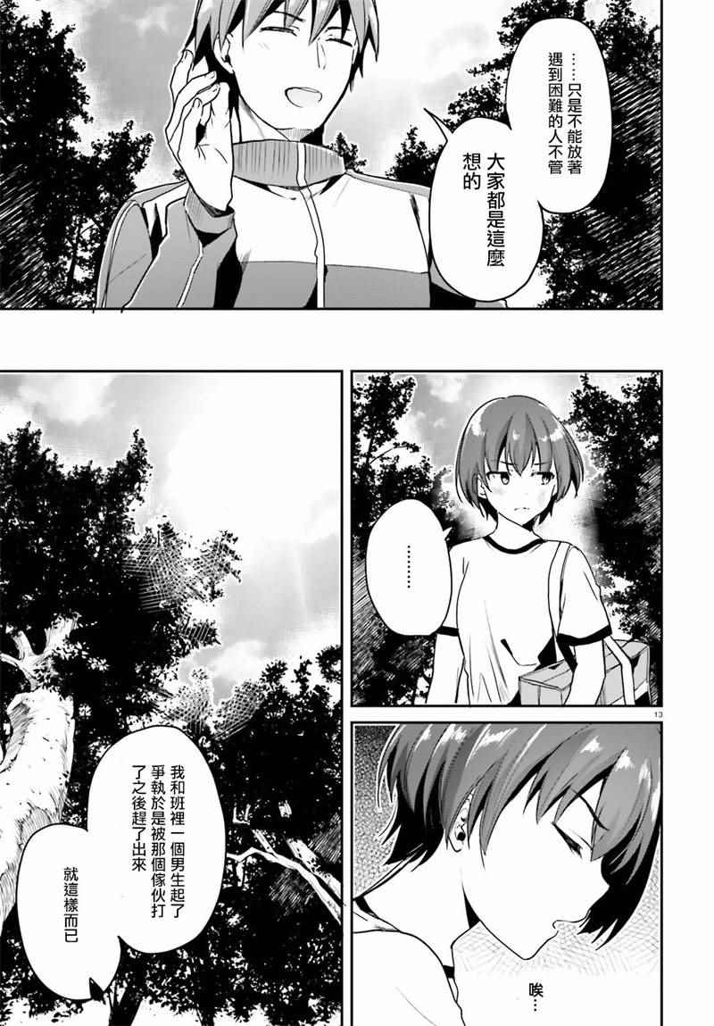 《欢迎来到实力至上主义的教室》漫画最新章节第18话免费下拉式在线观看章节第【14】张图片