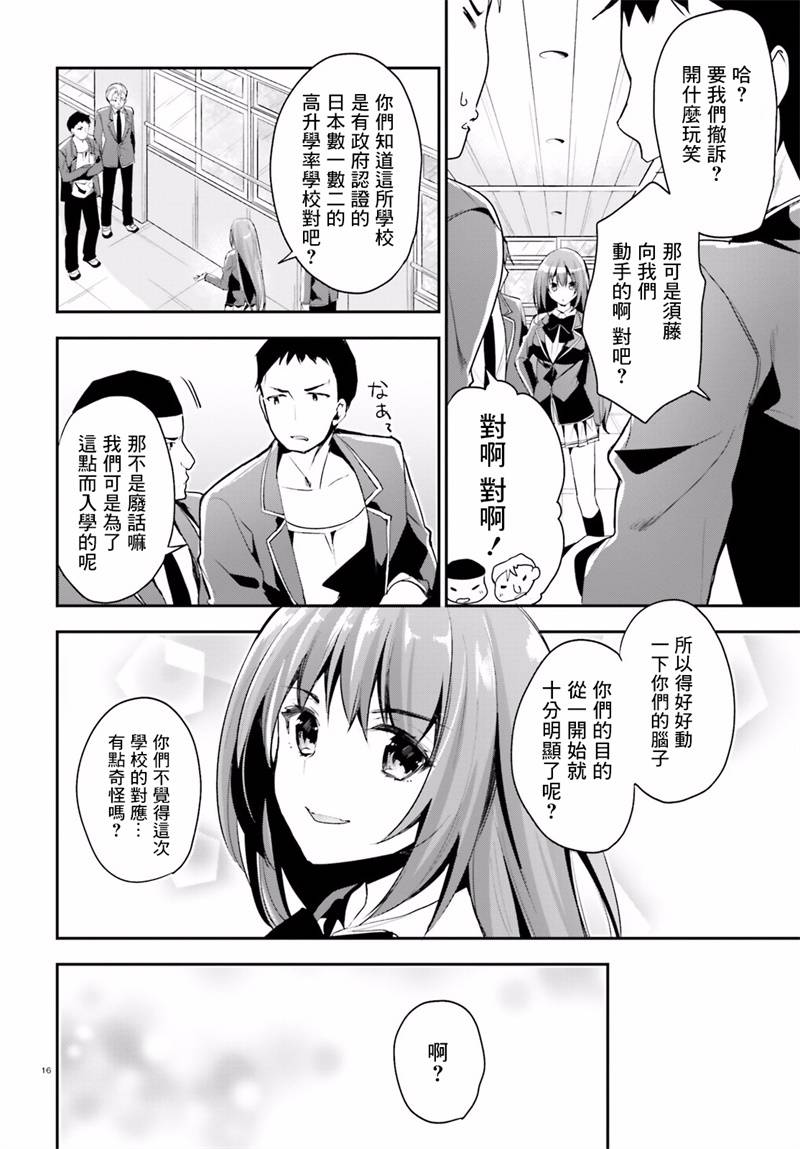 《欢迎来到实力至上主义的教室》漫画最新章节第14话免费下拉式在线观看章节第【16】张图片