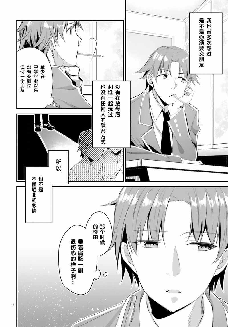 《欢迎来到实力至上主义的教室》漫画最新章节第3话免费下拉式在线观看章节第【16】张图片